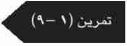تمرين